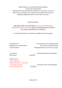Дизайн брендбука: Центр культуры Шкловского района
