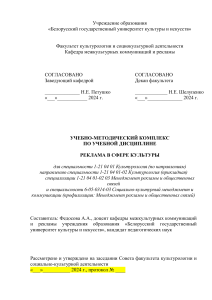 Реклама в культуре: Учебно-методический комплекс