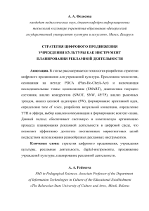 Федосова АА Стратегия цифрового продвижения