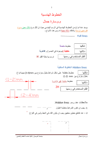 Engineering Lines: Types & Applications in Technical Drawing