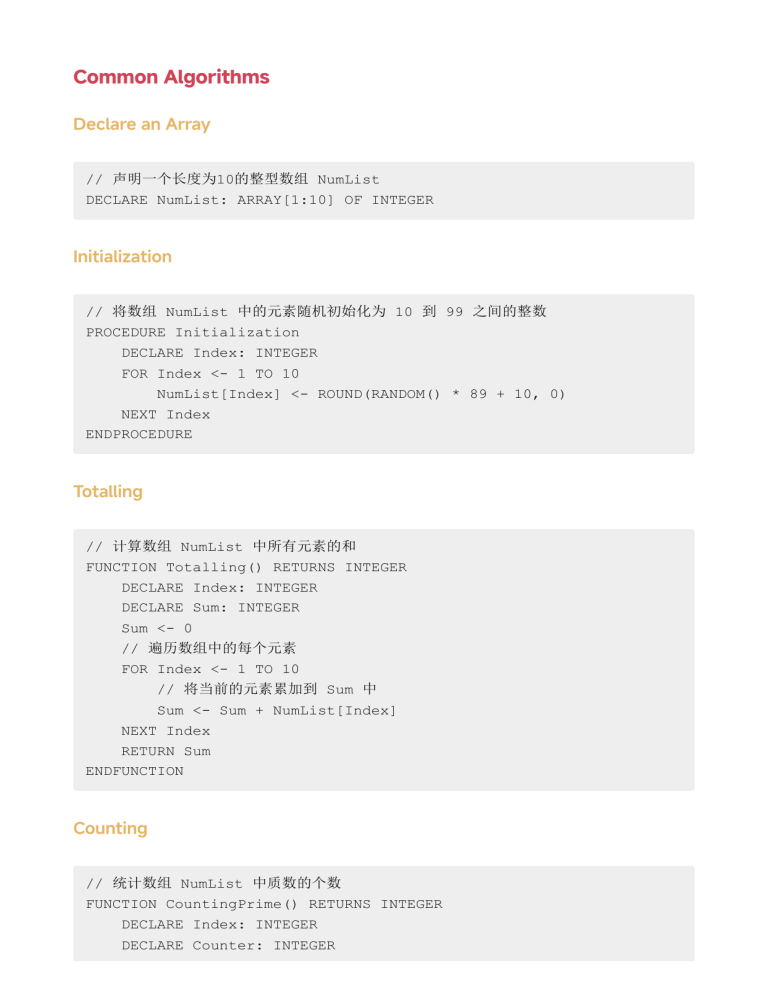 常见算法:伪代码数组操作