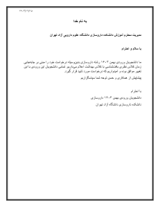 فارمیسی طلباء کی کلاس شیڈول تبدیلی کی درخواست