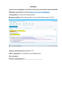 Отчет о плагиате: диплом Азизова