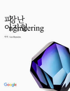 LLM을 위한 프롬프트 엔지니어링 가이드