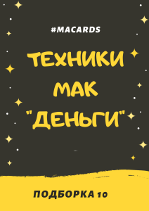DEN GI podborka top 10 Makards