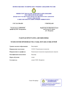 Учебная программа: Производство соды, поташа, щелочей