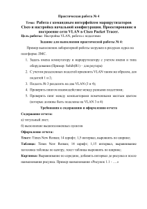 Практическая работа по настройке Cisco VLAN