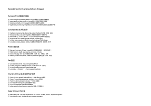Nutrition Exam Key Notes (Bilingual)