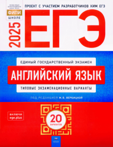 EGE English Exam 2025: 20 Practice Tests