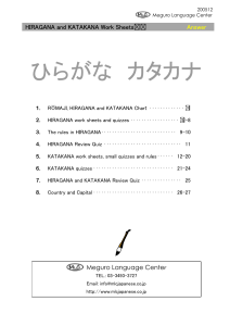 ひらがなとカタカナのワークシート - 日本語学習