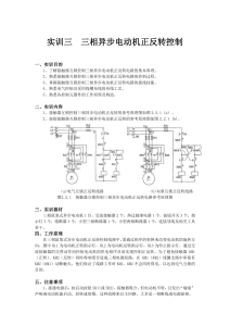 三相电机控制实验：正反转