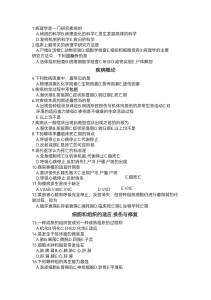 病理学与疾病考试题