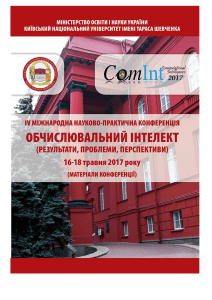 ComInt 2017: Матеріали конференції з обчислювального інтелекту