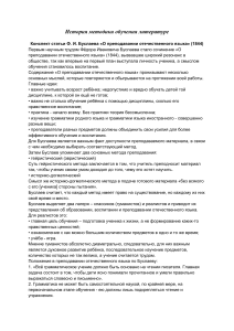 Методика преподавания литературы: Буслаев, Стоюнин, Водовозов