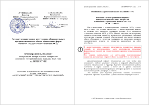 ОГЭ Литература 2025 Демо: Подготовка к экзамену 9 класс