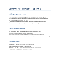 Оценка безопасности: уязвимости сети и рекомендации