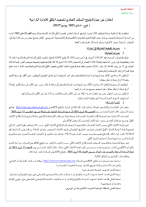 Maroc: Annonce Concours Institut Royal Administration