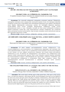 Нейтральный слой в английской лексике: педагогическое исследование