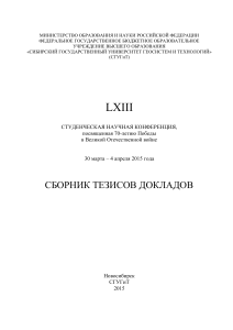 Тезисы студенческой конференции: Геосистемы и технологии