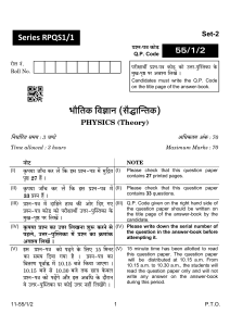 Physics Exam Paper (Theory) - High School