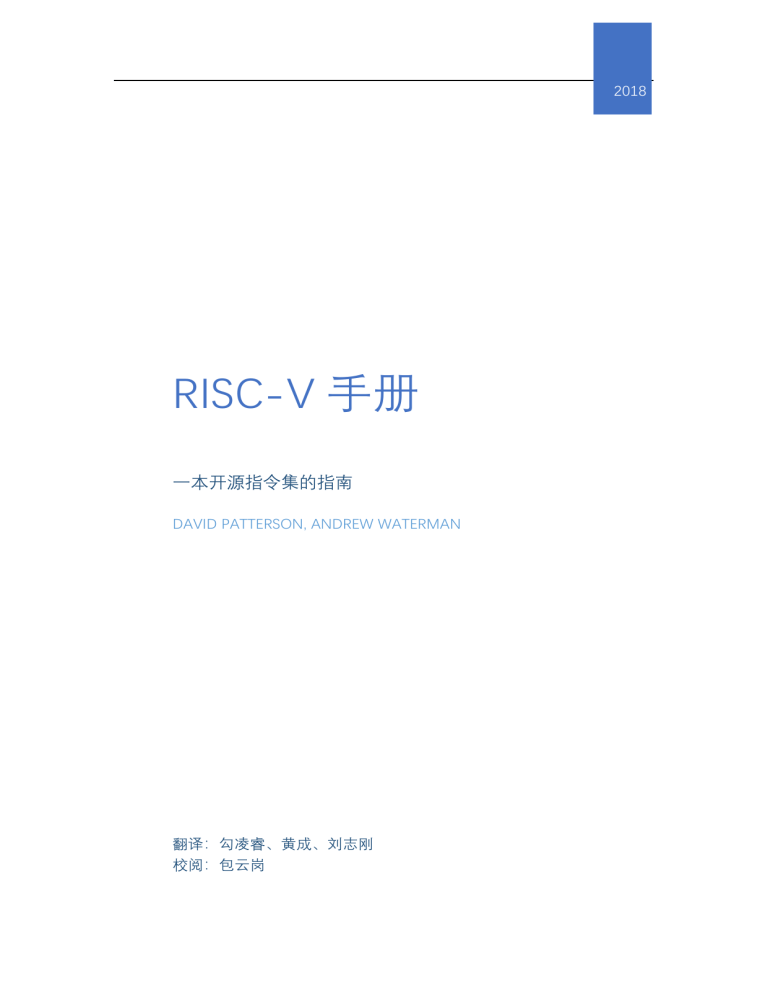 RISC-V 手册：开源指令集指南