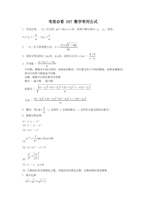 SAT数学公式：考试准备