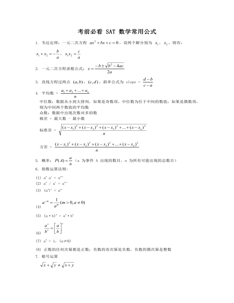 SAT数学公式：考试准备