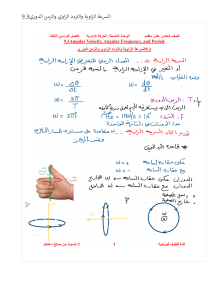 Angular Velocity, Frequency & Period - Physics Notes