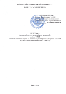 Програма іспиту з педагогіки та психології для вступу на магістратуру