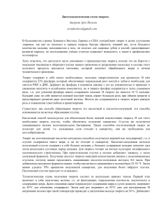 Биотехнология творога: производство и польза для здоровья