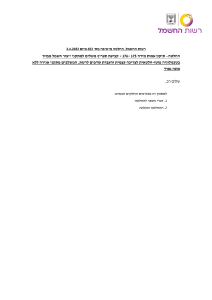 רשות החשמל: תעריף לייצור מבוזר