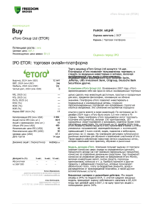 Анализ акций eToro (ETOR): Рекомендация к покупке и детали IPO