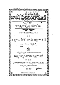 Jataka Phala Chintamani: Telugu Astrology Book