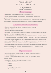 Чек-лист для поступающих в университет