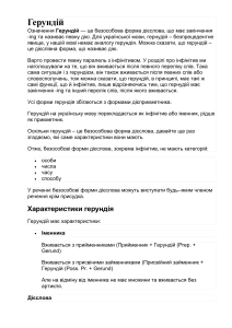 Український герундій: визначення, форми та використання