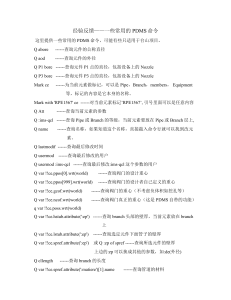 PDMS 命令列表：常用命令和查询