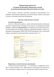 1С Бухгалтерия 8: Создание организации и ввод остатков