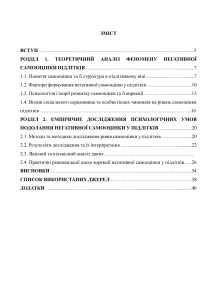 Негативна самооцінка у підлітків: Курсова робота