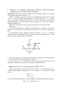 Функции и графики: конспект лекций
