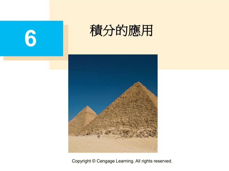 积分的应用：物理学中的功