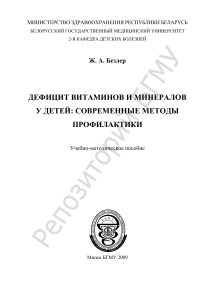 Дефицит витаминов и минералов у детей: методы профилактики