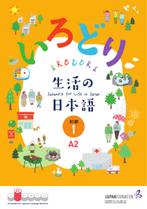 日本語入門: 自己紹介と申込書
