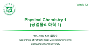 물리화학: 상 변환 프레젠테이션