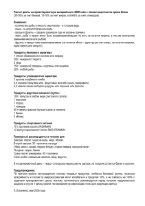 Диета на 2500 ккал