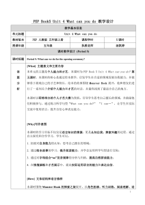 PEP Book 5 Unit 4 教学设计：你能做什么？
