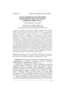Анализ кривых деформирования упругопластических материалов