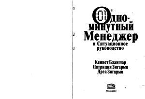 The One Minute Manager (Russian Edition)