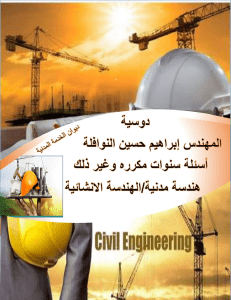 Civil Engineering Exam Questions & Answers