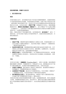 使用堆叠模型的保险理赔预测