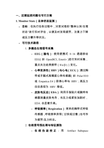 认知状态监测：多模态生理信号